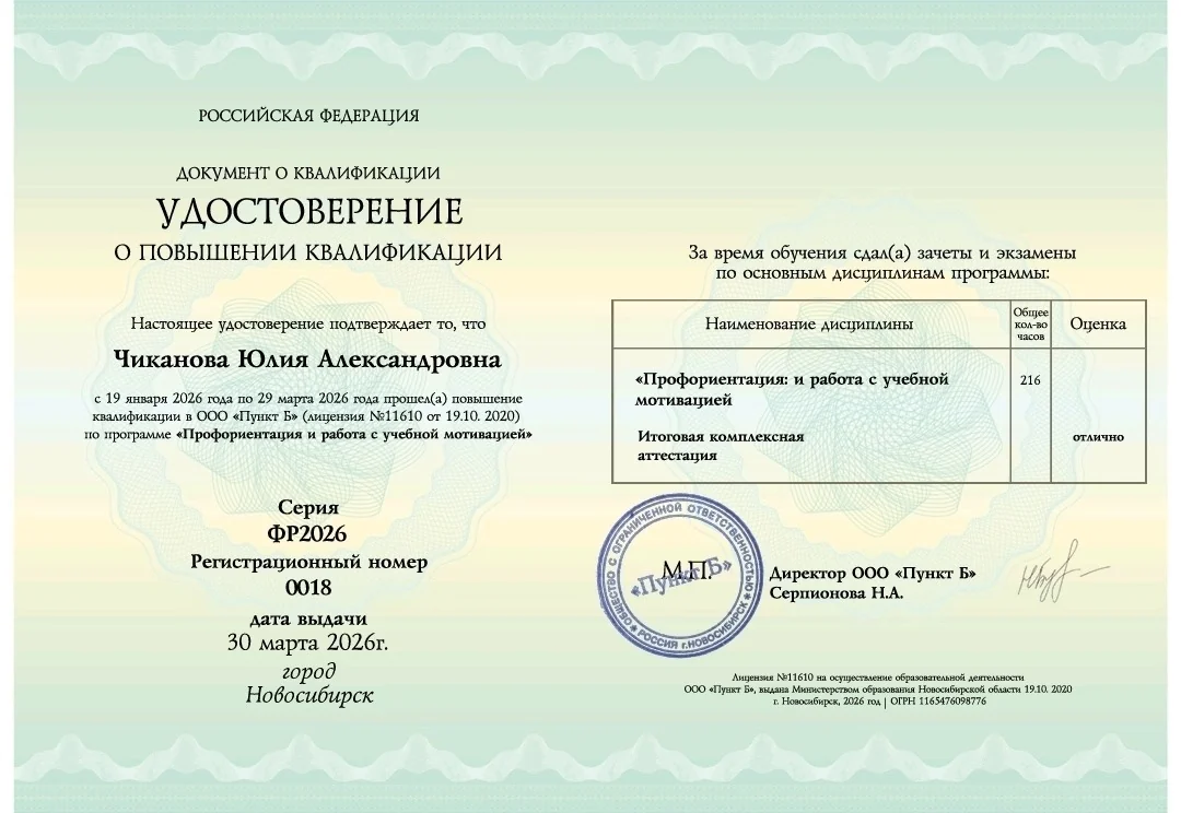 Удостоверение о повышении квалификации